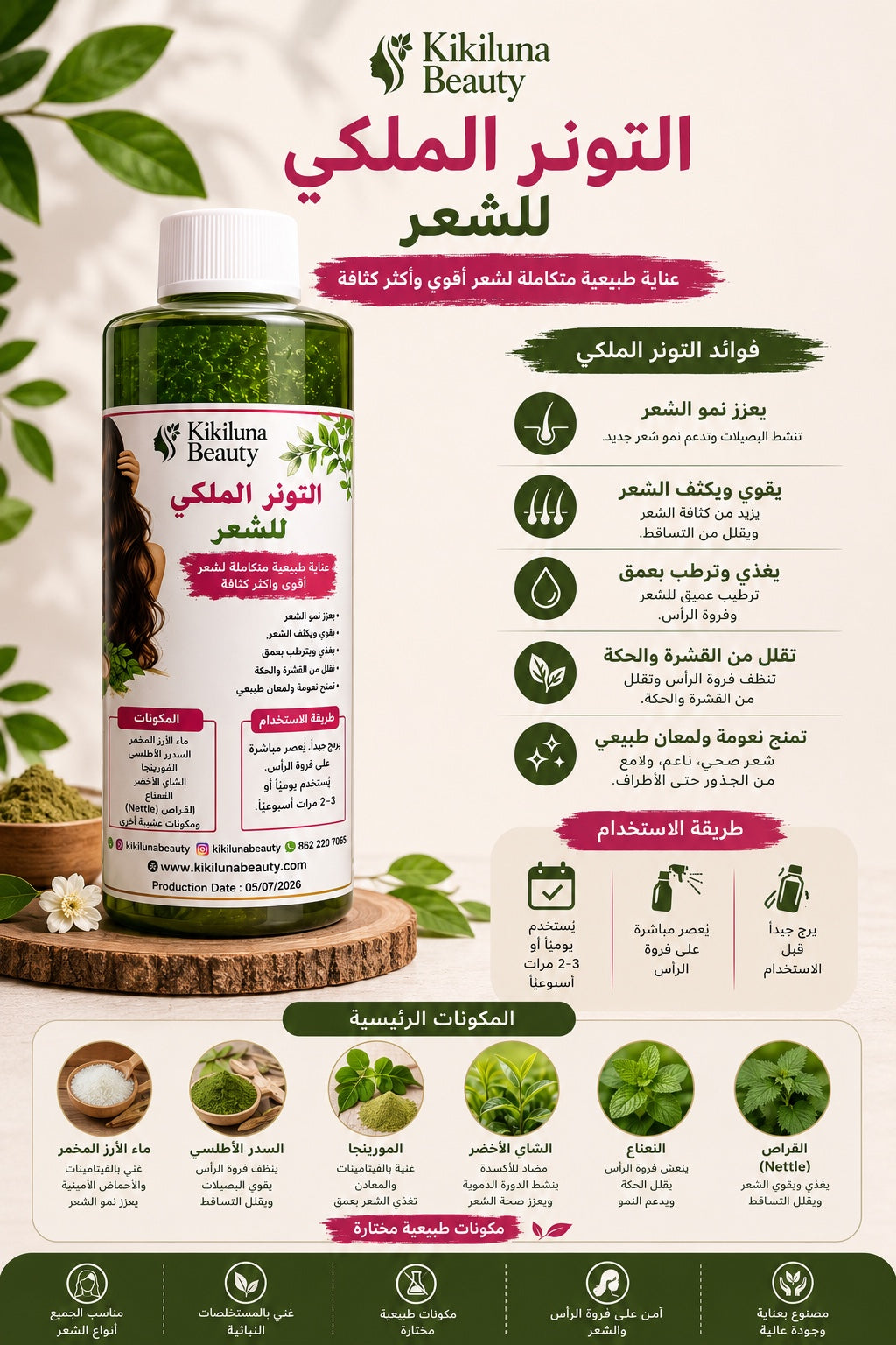 Royal Hair Toner | التونر الملكي للشعر